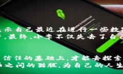 :  相亲网站背后的数字货币套路揭秘/  关键词: