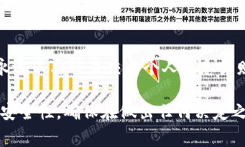 关于“bitp”是否是正规网站的问题，我们需要考虑多个方面来进行分析和解答。对于许多人来说，判断一个网站的正规性可能并不是一件简单的事情，因为网络上存在许多不同类型的网站，其中一些可能骗局或者不安全。

网站认证与背景调查
首先，我们可以通过查看网站的认证情况来判断其正规性。正规网站通常会提供SSL证书，这意味着其通信是加密的，用户的数据得到有效保护。此外，网站的注册信息也是一个值得关注的方面。正常情况下，注册网站的域名信息是公开的，我们可以通过一些域名查询工具来检查其注册的时间、地点以及注册者的身份。

用户评价与行业排名
其次，查阅用户评价也是判断网站是否正规的重要方式。用户的反馈可以在网站的评论区、社交媒体甚至一些专业的评价网站上找到。通过这些反馈，我们可以了解其他用户的体验。此外，在某些行业中，网站的排名和评价也可以作为参考。例如，在加密货币交易领域，有多种网站和工具可以提供交易平台的排名和声誉信息。

法律合规性与监管机构
另外，网站是否遵循法律法规、是否受到相关监管机构的监督，也是我们需要考虑的因素。正规的网站通常会有明确的使用条款和隐私政策，并且会遵守所在地区的法律法规。例如，在金融行业，某些网站需要获得金融监管机构的许可才能合法运作。因此，我们可以查找有关“bitp”是否获得相应许可的信息。

服务内容与安全性
此外，分析网站提供的服务内容及其安全性同样重要。正规网站通常会提供详尽的服务说明、联系方式以及客户支持信息。如果一个网站在提供服务的同时也能保证用户的数据安全，例如采取多重身份验证措施或强化的安全协议，那么它的正规性会大大提升。

如何辨别不正规网站
最后，我们也要了解如何识别不正规网站的特征。许多不正规网站的特点包括界面设计粗糙、信息不透明、缺乏联系方式等。在此我们也提醒大家，永远不要轻易交出个人信息或财务数据，特别是当你对该网站的合法性存疑时。

综上所述，”bitp“是否是正规网站需要进行多方面的综合分析。如果你在考虑是否使用该网站，建议详细调查其认证信息、用户评价、法律合规性及安全性，确保在做出任何决定之前，你对该平台有充分的了解。这不仅可以保护你的个人信息和财务安全，还可以提高你在网络活动中的安全感。