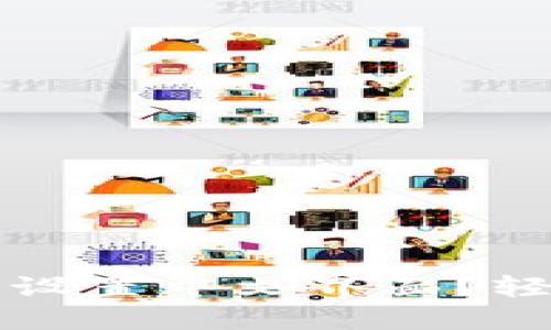 如何在以太坊钱包中设置中文界面？轻松掌握您的数字资产