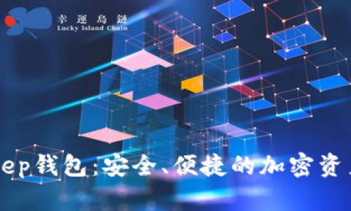 探索BitKeep钱包：安全、便捷的加密资产管理平台