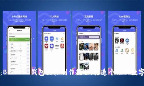 轻松上手：BITPIE 钱包图标制作教程，打造个性化数字资产标识