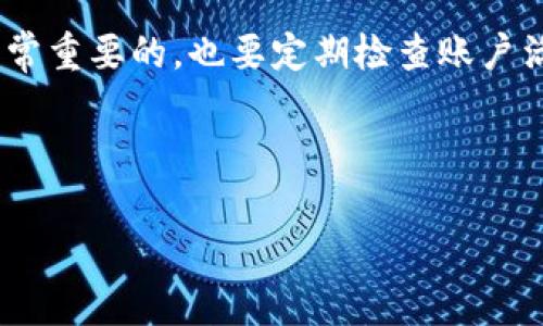 验证 BITP 账号通常涉及几个步骤。通常情况下，用户需要提交一些身份信息以完成注册或使用某些功能的验证。以下是一个常见的验证流程，具体步骤可能会因地区、平台版本等有所不同。

### 1. 注册账号
首先，用户需要在 BITP 官网或相关应用程序上注册一个新账号。在注册过程中，系统通常会要求用户提供邮箱地址和手机号码。这些信息不仅用于账号的创建，也为后续的验证提供基础。

### 2. 邮箱验证
完成注册后，用户通常会收到一封验证邮件。此邮件包含一个链接或者验证码，用户需要点击链接或输入验证码以确认邮件地址的有效性。这一步骤确保了用户提供的邮箱地址真实可用，并为后续的交流和密码重置提供了保障。

### 3. 手机号码验证
接下来，用户可能需要验证手机号码。通常，平台会向用户提供的手机号码发送一条包含验证码的短信。用户需在相应的界面输入此验证码，以验证手机号码的准确性。这一步是确保账号安全的重要环节。

### 4. 身份验证
一旦完成邮箱和手机验证，部分用户在进行交易或提币时，可能需要进行更为严格的身份验证。这通常涉及上传身份证明文件，如身份证、护照或驾照等。用户需要确保这些文件清晰可读，以便顺利通过审核。

### 5. KYC（了解你的客户）流程
在某些情况下，BITP 还要求完成 KYC 流程，这是一种合规性措施。在这个流程中，用户不仅需要提交个人信息和身份证明文件，还可能需要提供居住地址证明，比如水电账单或银行对账单。这项流程常见于希望提高交易额度或使用特定功能的用户。

### 6. 等待审核
用户提交所有必要文件后，需要耐心等待审核。审核时间可能从几个小时到几天不等，具体视平台的工作效率和用户提交文件的完整性而定。如果审核未通过，平台通常会告知具体原因，并提供重新提交的机会。

### 7. 开始交易
一旦所有验证步骤都完成，用户就可以开始在 BITP 进行交易了。无论是买入还是卖出，加密货币的存取，都会在用户的账户中得到体现。此时，用户可以尽情享受数字货币带来的便利与收益。

### 8. 注意安全
在验证期间，用户还需保持警惕，保护个人信息的安全。请确保访问 BITP 的官方网站，不要点击陌生链接或下载可疑文件，以防上当受骗。此外，强烈建议使用双重认证（2FA）提高账户安全性。

### 总结
通过以上步骤，用户可以成功验证 BITP 账号，顺利开始数字货币的交易之旅。在这个过程中，注意保护个人信息和账户安全是非常重要的，也要定期检查账户活动，确保没有未经授权的交易。此外，随着趋势的变化，不断更新自己的知识和技能，才能更好地适应加密货币市场的动态与挑战。

### BITP, 账号验证, KYC, 身份验证, 加密货币/guanjianci 

希望以上信息能帮助你顺利完成 BITP 的验证。