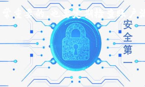 验证 BITP 账号通常涉及几个步骤。通常情况下，用户需要提交一些身份信息以完成注册或使用某些功能的验证。以下是一个常见的验证流程，具体步骤可能会因地区、平台版本等有所不同。

### 1. 注册账号
首先，用户需要在 BITP 官网或相关应用程序上注册一个新账号。在注册过程中，系统通常会要求用户提供邮箱地址和手机号码。这些信息不仅用于账号的创建，也为后续的验证提供基础。

### 2. 邮箱验证
完成注册后，用户通常会收到一封验证邮件。此邮件包含一个链接或者验证码，用户需要点击链接或输入验证码以确认邮件地址的有效性。这一步骤确保了用户提供的邮箱地址真实可用，并为后续的交流和密码重置提供了保障。

### 3. 手机号码验证
接下来，用户可能需要验证手机号码。通常，平台会向用户提供的手机号码发送一条包含验证码的短信。用户需在相应的界面输入此验证码，以验证手机号码的准确性。这一步是确保账号安全的重要环节。

### 4. 身份验证
一旦完成邮箱和手机验证，部分用户在进行交易或提币时，可能需要进行更为严格的身份验证。这通常涉及上传身份证明文件，如身份证、护照或驾照等。用户需要确保这些文件清晰可读，以便顺利通过审核。

### 5. KYC（了解你的客户）流程
在某些情况下，BITP 还要求完成 KYC 流程，这是一种合规性措施。在这个流程中，用户不仅需要提交个人信息和身份证明文件，还可能需要提供居住地址证明，比如水电账单或银行对账单。这项流程常见于希望提高交易额度或使用特定功能的用户。

### 6. 等待审核
用户提交所有必要文件后，需要耐心等待审核。审核时间可能从几个小时到几天不等，具体视平台的工作效率和用户提交文件的完整性而定。如果审核未通过，平台通常会告知具体原因，并提供重新提交的机会。

### 7. 开始交易
一旦所有验证步骤都完成，用户就可以开始在 BITP 进行交易了。无论是买入还是卖出，加密货币的存取，都会在用户的账户中得到体现。此时，用户可以尽情享受数字货币带来的便利与收益。

### 8. 注意安全
在验证期间，用户还需保持警惕，保护个人信息的安全。请确保访问 BITP 的官方网站，不要点击陌生链接或下载可疑文件，以防上当受骗。此外，强烈建议使用双重认证（2FA）提高账户安全性。

### 总结
通过以上步骤，用户可以成功验证 BITP 账号，顺利开始数字货币的交易之旅。在这个过程中，注意保护个人信息和账户安全是非常重要的，也要定期检查账户活动，确保没有未经授权的交易。此外，随着趋势的变化，不断更新自己的知识和技能，才能更好地适应加密货币市场的动态与挑战。

### BITP, 账号验证, KYC, 身份验证, 加密货币/guanjianci 

希望以上信息能帮助你顺利完成 BITP 的验证。