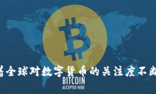 bitp 是一个源自中国的品牌，专注于数字货币交易和区块链技术等领域。bitp致力于为用户提供安全、高效的交易平台和服务，满足数字资产管理和投资需求。随着全球对数字货币的关注度不断上升，bitp作为一个新兴品牌，迅速崭露头角，在市场上赢得了一定的声誉。希望这些信息能对你有所帮助！如果你想了解更多细节或其他相关问题，欢迎继续提问。