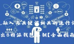 思考一个的，融入与关键词相关的流行词汇或趋