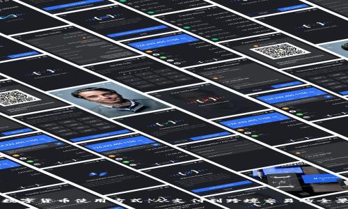 中国数字货币使用方式：从支付到跨境交易的全景探索