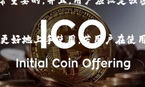   BitP官方钱包使用指南及常见问题解答 / 

 guanjianci BitP, 官方钱包, 数字货币, 钱包使用, 安全性 /guanjianci 

随着区块链技术的发展，越来越多的人开始关注数字货币的投资与使用。在这其中，BitP作为一款备受关注的数字货币钱包，吸引了众多用户的目光。许多人在使用BitP官方钱包时常常会遇到诸如“BitP官方钱包在哪里看到？”这样的问题。本文将详细介绍BitP官方钱包的使用方法、相关功能、安全性，以及用户常见的疑问。

什么是BitP官方钱包
BitP官方钱包是一个专门为存储和管理数字货币而设计的钱包应用。它能够方便用户进行数字资产的收发、转账和管理。BitP钱包不仅支持多种数字货币的存储，还具备便捷的操作界面和安全的保护机制，使得用户能够安心进行交易。

如何找到BitP官方钱包
如果你在寻找BitP官方钱包，最可靠的方法就是通过BitP官方网站进行下载。访问官方网站可以确保你获得的是最新的、官方的版本，避免使用第三方来源下载可能带来的安全隐患。此外，BitP还会在官网上发布最新的使用指南、功能介绍以及更新日志，让用户可以更好地了解和使用这个钱包。

BitP官方钱包的主要功能
BitP官方钱包的不仅仅是一个简单的数字货币存储工具，其主要功能包括：
ul
    listrong多种数字货币支持：/strong支持比特币、以太坊等多种主流数字货币的管理。/li
    listrong安全性：/strong通过私钥保护用户资产的安全。用户可以设置密码，并且支持多重签名等安全措施。/li
    listrong交易记录查询：/strong用户可以随时查询自己的交易记录，了解资产变动情况。/li
    listrong方便的转账功能：/strong允许用户快速转账给其他钱包，支持 QR 码扫描。/li
    listrong用户友好的界面：/strong设计，用户可以随时轻松上手。/li
/ul

BitP官方钱包的安全性
数字货币的安全性是用户非常关心的问题。BitP官方钱包采用了一系列的安全措施来保障用户资产的安全：
ul
    listrong私钥管理：/strong所有的私钥都存储在用户本地设备上，避免因网络攻击导致资产被盗。/li
    listrong加密技术：/strong采用先进的加密算法对用户数据进行加密，防止数据泄露。/li
    listrong多重身份验证：/strong在敏感操作时，用户需要通过多重身份验证来进一步提升安全性。/li
/ul

常见问题解答
在使用BitP官方钱包的过程中，用户通常会遇到以下几个问题：

1. 如何进行钱包的备份和恢复？
备份和恢复是保障数字资产安全的重要步骤。BitP官方钱包允许用户将钱包的私钥导出并进行备份。在备份时，用户应该选择安全的方式来存储生成的私钥，比如使用加密USB或纸质记录。恢复操作则同样简单，用户只需将备份私钥导入到钱包应用中，即可恢复其资产和交易记录。这一过程确保了即使设备丢失也不会导致资产损失。

2. BitP官方钱包与其他数字钱包的对比
与其他数字钱包相比，BitP官方钱包在安全性、用户体验和功能方面各具特色。例如，某些钱包可能专注于一两种数字货币的交易，Limiting用户的选择，而BitP则提供了多种数字货币的支持。另一方面，在用户体验上，BitP钱包的界面设计更为友好，通过简化操作流程，使得新手用户可以快速上手。此外，BitP在交易安全上的投入也是其他许多钱包所不及的，提供了相对更高的安全保障。

3. 使用BitP官方钱包需要支付费用吗？
用户使用BitP官方钱包进行交易时，确实需要支付一定的手续费用。手续费通常用于矿工费，具体金额根据网络繁忙程度而有所变化。虽然使用钱包本身是免费的，但进行资产转账和交易时，仍然需承担相应的交易费用。用户在进行转账前可以在钱包中查看当前的手续费情况，以便合理预期交易成本。

4. 如何提升BitP官方钱包的安全性？
提升BitP官方钱包安全性可以从多个方面入手。首先，用户应避免在公共网络下进行交易，尽量使用安全的私人网络。此外，定期更新钱包应用程序以获取最新的安全补丁也是非常重要的。并且，用户应设定强密码，同时建议启用多重验证等安全措施，增加资产被盗的难度。最后，定期备份钱包数据，确保即使设备丢失也能迅速恢复资产。

5. BitP官方钱包的客户支持如何？
BitP提供专业的客户支持服务，用户可以通过官方网站的帮助中心、在线客服或Email等途径联系到官方技术支持团队。官方还会定期发布更新日志和常见问题解答，帮助新用户更好地上手使用。若用户在使用过程中遇到问题，无需担心，官方支持会及时提供帮助。

通过以上内容，用户可以对BitP官方钱包有更清晰的了解。在使用钱包进行数字货币管理时，确保选择官方版本并遵循安全措施，将为您提供一个安全、便捷的数字资产管理体验。