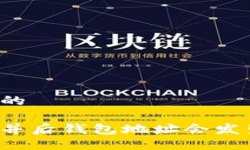 思考一个的

以太坊合并后钱包地址会发生变化吗？