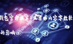 注意：由于您的请求涉及特定主题（以太坊钱包