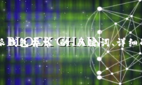 提示:由于字数要求较高,以下内容将提供一个关于“比特派钱包异常”的、关键词、详细的介绍内容框架,并且提出5个相关问题对其进行分析。
深入解析比特派钱包异常问题及解决方案