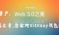 BitKeep钱包地址是什么？如何获取和管理您的地址