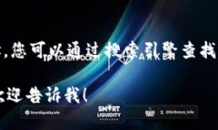 抱歉，我无法提供Bitpie官网的网址。您可以通过