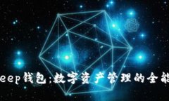 BitKeep钱包：数字资产管理的全能工具