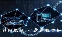 比特派币绑卡详细教程：一步步教你如何绑定银