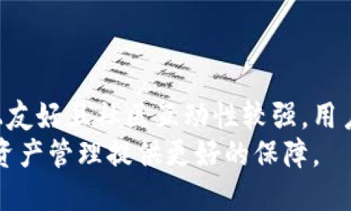 imToken与B特派对比：哪个更适合你的数字钱包需求？
数字钱包, imToken, B特派, 加密货币, 资产管理/guanjianci

在数字资产管理和加密货币投资日益普及的今天，选择一个适合自己的数字钱包变得尤为重要。imToken和B特派都是当前市场上比较热门的数字钱包，它们各自拥有不同的特点和优势。本文将深入对比imToken与B特派，帮助读者找到更适合自己的工具。

一、数字钱包的基本概念及重要性
数字钱包是一种存储数字资产的软件或硬件，让用户能够方便地管理、转账和增加数字货币的储存。随着区块链技术的发展，越来越多的人开始使用数字货币进行交易，选择一个安全、可靠且功能齐全的数字钱包变得至关重要。数字钱包不仅需要满足基本的存储功能，还需支持多种币种，确保资产安全，以及提供友好的用户体验。

二、imToken简介
imToken是一款由中国团队开发的数字钱包应用，其设计初衷是为了帮助用户安全地存储和管理以太坊及其上层资产，包括ERC20代币。imToken提供了安全、快速和便捷的数字资产管理方案，并逐渐扩展支持更多的区块链资产。

imToken的功能包括：
ul
    listrong多币种支持：/strong除了以太坊外，imToken还支持比特币、EOS、TRON等多种币种。/li
    listrong内置DApp浏览器：/strong用户能够通过imToken直接访问去中心化应用（DApps），如交易所、游戏等。/li
    listrong安全性措施：/strongimToken提供了助记词保护、指纹识别等多重安全机制，以及冷钱包存储方案。/li
/ul

三、B特派简介
B特派是一款针对数字货币的多功能钱包，它同样支持多种主流数字资产的存储和管理。它的目标用户是那些希望一站式管理自身资产的投资者和用户。

B特派的特点包括：
ul
    listrong简单易用的界面：/strong用户界面设计清晰，使用操作直观，适合新手。/li
    listrong交易及兑换功能：/strongB特派允许用户直接在钱包内进行数字货币的交易与兑换，省去切换平台的麻烦。/li
    listrong社区功能：/strongB特派拥有用户社区，用户可以在这里获取信息、交流经验和学习。/li
/ul

四、imToken与B特派的主要对比
在选择imToken和B特派时，用户往往关注以下几个方面的对比：

h41. 安全性/h4
安全性是数字钱包的首要指标之一。imToken采用了先进的安全技术，包括私钥本地加密，确保用户的资产不会在网络上暴露。相比之下，B特派也非常注重用户的安全，其多重验证机制和冷存储方案同样能够有效保护用户资产。综合来看，两者在安全性方面均表现良好，但imToken在知名度和技术积累上稍显优势。

h42. 用户体验/h4
用户体验方面，imToken的DApp浏览器是其一大亮点，用户可以非常方便地访问各种去中心化应用。而B特派则在界面设计上更为简单易懂，新手用户能够快速上手。从用户反馈来看，虽然imToken功能丰富，但初学者可能需要一定时间适应，而B特派则更加友好。

h43. 资产支持/h4
在资产支持方面，imToken支持较多的ERC20代币，以及主流币种。而B特派则在支持上也不示弱，用户可以在两款钱包之间自由选择。总体来说，imToken在资产种类丰富性上更具优势，但B特派的资产种类也足以满足大部分用户的需求。

h44. 社区和服务/h4
B特派在社区功能方面相对明显，用户可以在平台内互动，从而获取更多使用信息与资源。而imToken则是以技术和功能性为主，较少的社区互动功能虽然不会对使用造成障碍，但相对来说B特派在用户服务上表现更佳。

h45. 收费与收益/h4
对于交易费用，两个钱包的费用水平相对接近，但具体费用依据用户的交易数量和种类而变化。总体而言，imToken在部分交易中会产生少量的网络费用，而B特派的交易费用则更多依赖于其交易所的合作政策。

五、imToken与B特派的适用场景
根据不同用户的需求，imToken和B特派在应用场景上存在一定的区别：

h41. 专业用户与投资者/h4
如果你是一位活跃的投资者，需求功能复杂、支持多种币种和DApp功能，imToken无疑更为适合，你可以利用其丰富的功能便捷地管理投资组合。

h42. 新手用户/h4
对于刚刚进入数字货币领域的新手用户，B特派则因其简洁的界面和友好的操作流程，更容易上手，并能在使用过程中逐步深入了解技术和市场。

h43. 追求安全性的用户/h4
无论选择哪款钱包，安全性都是最重要的考虑因素。如果你将大量资产存放在某一钱包中，建议选择imToken，因为其在安全技术上的成熟和口碑。

六、潜在问题与进一步探讨
在对比imToken和B特派的过程中，用户可能会产生一些疑问。以下是五个可能的相关问题，及其详细解答：

h41. imToken与B特派哪个更安全？/h4
安全性对任何数字钱包来说都是最重要的考虑因素。imToken作为市场上较早的数字钱包之一，它在安全技术上不断进步，采用了多个层级的安全措施，例如私钥本地存储、助记词保护和指纹识别等。这使得用户的资产在很大程度上得到了保障。
B特派同样重视安全性，拥有多重验证机制和冷存储方案，有效防止在线攻击和盗窃。然而，用户在选择时还需考虑各自社区的反馈以及技术更新。建议用户在选择钱包时，社区口碑和实际操作经验都是不可忽视的因素。

h42. 如何选择适合自己的数字钱包？/h4
选择数字钱包时，应根据个人对安全性、用户体验、资产类型支持等方面的需求进行评估。建议首先确定你希望拥有的功能，如DApp支持、币种种类等。
同时，了解你所在地区的规定和网络环境也非常重要，以确保选择的钱包能够高效运行而不受限制。可以通过对比不同钱包的用户评论和使用体验找到最适合的选项。

h43. imToken和B特派支持哪些数字货币？/h4
imToken主要支持以太坊及其上的ERC20代币，同时也会不断增加其他币种的支持，如比特币、EOS等。其钱包中的资产管理功能是以太坊生态内的多样化资产为重点。
B特派则在支持的币种上也有所涵盖，通常包括比特币、以太坊以及其他主流代币，但具体支持的币种数量可能因平台而异。因此，用户最好在选择前查看最新的支持列表，确保所需币种包含在内。

h44. 如何保证数字资产的安全？/h4
确保数字资产安全的关键在于选择一款安全性高、功能齐全的钱包，并采取相关安全措施，如设置复杂的密码、开启两步验证、定期备份私钥等。同时，用户需注意避免在不安全的网络环境下使用数字钱包，尤其是在公共Wi-Fi下进行交易时。
此外，定期更新钱包应用和关注其安全动态也十分重要，以确保钱包在技术、安全性上的及时更新和改进。

h45. imToken和B特派在费用上有什么区别？/h4
关于费用，imToken和B特派均会根据市场行情及交易量产生一定的费用。通常，这些费用会涉及到交换和提取资金的操作。由于不同钱包的合作交易所可能不同，因此费用水平也会有所差异，与时效性密切相关。
建议用户在实际操作前，先了解各类交易的费用结构，以便更好地进行资产管理。

七、总结
在imToken与B特派的比较中，可以看出两者各有优势，适合不同类型的用户。imToken在技术、安全性及多功能性上表现突出，而B特派则在用户体验上友好且社区互动性较强。用户应根据自身需求进行选择，安全性、资产支持及操作体验都是关键因素。
无论选择哪款数字钱包，保持良好的安全习惯和操作流程是保障个人资产安全的最佳策略。在数字货币不断发展的浪潮中，选择合适的钱包将为你的资产管理提供更好的保障。