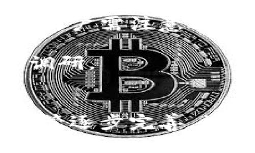   数字货币的主要概念解析与应用前景 / 

 guanjianci 数字货币, 虚拟货币, 区块链, 加密货币, 经济转型 /guanjianci 

一、引言
近年来，数字货币逐渐走入公众视野，成为金融科技领域的重要组成部分。随着比特币和以太坊等虚拟货币的流行，人们对数字货币的认知逐渐深入。数字货币不仅仅是一种支付工具，更代表了一种新的经济模式和社会变革。本文将深入探讨数字货币的主要概念、发展历程、技术背景、应用场景及其未来发展趋势。

二、数字货币的定义与分类
数字货币是指以电子形式存在的货币，其本质是用数字化的信息来表示价值的各种货币形式。根据不同的分类标准，数字货币可以分为以下几类：
ul
    listrong法定数字货币：/strong由国家或者地区的中央银行发行，具有法定地位，例如中国的数字人民币（e-CNY）。/li
    listrong加密货币：/strong基于区块链技术，通过密码学保障交易安全，不依赖于中央机构，如比特币、以太坊等。/li
    listrong稳定币：/strong与法定货币或其他资产挂钩，旨在减少价格波动，例如USDT、USDC等。/li
    listrong虚拟货币：/strong未必具备法定货币的地位，常用于特定平台或社区内部，例如游戏内货币。/li
/ul

三、数字货币的技术基础
数字货币的核心技术主要包括区块链和密码学。区块链是一个分布式账本技术，所有交易在区块链上以去中心化的方式进行记录，确保信息的透明性与防篡改性。而密码学则为数字货币提供了安全性，包括公钥和私钥机制，保证用户数字资产的私密性和安全性。

四、数字货币的发展历程
数字货币的发展可以追溯到2009年比特币的诞生，开启了全球数字资产的革命。其后，随着技术的进步与应用场景的拓展，涌现出了大量的加密货币和数字货币项目。
ul
    li2009年：比特币问世，成为第一种去中心化的数字货币。/li
    li2015年：以太坊推出，引入智能合约的概念，推动了去中心化应用（DApp）的发展。/li
    li2017年：ICO（首次代币发行）热潮兴起，许多项目筹集资金，市场迅猛发展。/li
    li2020年：DeFi（去中心化金融）革命兴起，重新定义了金融服务和产品。/li
    li2021年：NFT（非同质化代币）爆发，推动数字艺术和收藏品市场的繁荣。/li
/ul

五、数字货币的应用场景
数字货币正逐渐渗透到社会的各个角落，具体应用场景包括但不限于：
ul
    listrong支付和转账：/strong数字货币可以作为一种便捷的支付工具，尤其在国际转账上具有明显优势，能够降低费用和时间。/li
    listrong投资与投机：/strong随着市场的发展，越来越多的人将数字货币视为一种投资资产，尤其是在牛市期间。/li
    listrong智能合约：/strong利用区块链技术，自执行的合约可以在特定条件下自动执行，广泛应用于金融、法务等领域。/li
    listrong供应链管理：/strong在管理过程中利用区块链透明性，确保产品追溯和防伪。/li
    listrong个人身份验证：/strong利用区块链技术进行身份验证，增强网络安全。/li
/ul

六、五个相关问题详解

1. 数字货币如何影响传统金融体系？
数字货币的崛起正在对传统金融体系产生深远影响。传统银行和金融机构的运作模式面临挑战，数字货币能够以低成本、高效率的方式进行跨境支付，削弱了中央银行的货币控制权。此外，借助智能合约，数字货币还可以提供去中心化的金融服务，例如借贷、交易和保险等，这些之前只由金融机构提供的服务，现在正逐步向去中心化的方向发展。
与此同时，传统金融也在不断适应这一变化。例如，许多银行已开始探索数字货币相关的技术和服务，许多国家的央行也在研究法定数字货币的推出，以保持对金融秩序的控制。这表明，数字货币不仅是金融科技的产物，更是对整个金融生态的震荡和改进。
  
2. 投资数字货币有哪些风险？
虽然数字货币投资吸引了大量关注，但它同样伴随着高风险。首先，市场波动剧烈，价格容易受到市场心理和新闻事件的影响。虽然一些投资者短期内获取高额回报，但也有大量投资者面临巨额亏损。
其次，监管不确定性带来了额外风险。在不同国家，监管政策的差异可能导致投资者在法律上面临风险。某些国家一旦对数字货币实施禁令，持有数字货币的投资者可能会遭受严重损失。
最后，安全问题也不容忽视。数字货币钱包的安全性直接关系到投资者资产的安全。黑客攻击、碰瓷式诈骗等事件频频发生，使得许多投资者失去了所持有的数字资产。因此，投资数字货币必须保持谨慎，并采取适当的安全措施。

3. 数字货币的未来发展趋势是什么？
未来，数字货币的发展将呈现出几个重要趋势。首先，法定数字货币的推出将成为普遍趋势，多国央行的数字货币项目逐步落地，这将影响全球范围内的货币政策和经济稳定性。
其次，DeFi（去中心化金融）将继续推动金融行业的变革。这种新兴金融体系打破了传统金融的壁垒，赋予用户更大的控制权，减少了中介成本。
此外，正如NFT带来的艺术和娱乐行业的变革，数字货币的应用范围将不断扩展，可能渗透到教育、医疗等多个领域，推动一系列创新应用的发展。
最后，伴随技术的进步和标准的制定，数字货币的互操作性和可扩展性将得到改善，从而在生态系统间实现更好的兼容性和协同。

4. 数字货币如何保护用户的隐私？
隐私保护是数字货币设计中的一个关键因素。许多加密货币通过采用先进的密码学技术完成交易，从而保护用户的身份和交易信息。例如，比特币交易并不揭露用户的身份，而是通过公开地址进行。然而，市场上也出现了针对隐私保护的货币，例如门罗币（Monero）和Zcash，它们提供更高程度的匿名性保护。
不过，需要指出的是，隐私保护的同时也带来了潜在的风险，因为某些不法交易和洗钱行为往往利用了这一特性。因此，如何在隐私保护和金融监管之间取得平衡，仍是今后发展的重要课题。

5. 如何参与数字货币市场？
参与数字货币市场的方式多种多样。首先，投资者可以选择通过交易所购买和持有数字货币，常见的交易平台包括Coinbase、Binance等。这些平台提供了相对便捷的入门渠道，用户需注意选择知名度高的、监管合规的平台。
其次，用户也可以参与Staking或Yield Farming等方式，通过锁定资产在区块链上获得收益。这种方式适合有一定技术背景，并希望长期持有数字货币的用户。
此外，自己创建数字货币钱包并参与挖矿也是一种参与方式，尽管挖矿所需的技术和设备门槛较高，不适合所有用户。无论选择何种方式，投资者应做好充分的风险评估与市场调研。

结论
数字货币是一项不断发展的创新科技，潜力巨大。它不仅启示了新的财富管理与交易方式，也引发了一场由金融科技推动的经济变革。而在未来的日子里，随着技术不断升级、监管逐步完善，数字货币生态将会向更健康、更安全的方向发展。为此，参与者无论是投资者、开发者，还是政策制定者，都需要积极学习和适应这一新兴领域的发展，以便应对未来的挑战与机遇。