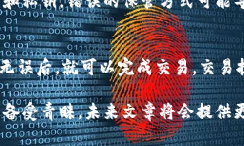   深度解析：BitKeep交易所的优势与使用指南 / 
 guanjianci BitKeep, 加密货币, 去中心化交易, 数字资产, 钱包 /guanjianci 

在如今的数字货币浪潮中，越来越多的用户开始关注交易所的选择和投资策略。在这样的背景下，BitKeep交易所以其去中心化特色和优秀的用户体验，逐渐成为越来越多加密货币爱好者的首选。本文将通过深入分析BitKeep的特点、运作机制、优势以及如何安全高效地使用该平台，来帮助用户全面了解这一交易所。

什么是BitKeep交易所？

BitKeep交易所是一个去中心化的加密货币交易平台，成立于2020年，其主要使命是为全球用户提供安全、便捷、智能化的数字资产交易服务。BitKeep不仅仅是一个交易所，同时还是一个数字钱包，为用户提供全面的加密资产管理体验。用户可以在平台上交易各种加密货币，同时还可以享受到资产存储和管理的高效性。

与传统的集中式交易所不同，BitKeep的构架设计旨在让用户能够控制自己的私钥和资产，确保用户的资金安全。通过区块链技术的支持，用户在BitKeep上的每一笔交易和资产转移都具有透明性和不可篡改性。

BitKeep的主要功能介绍

BitKeep交易所提供了多个功能，致力于为用户提供全面的数字资产交易和管理服务。以下是其主要功能：

ul
    listrong去中心化交易/strong：用户可以通过去中心化的方式进行加密货币交易，无需依赖中介机构。/li
    listrong多链支持/strong：BitKeep支持多种区块链资产，用户可以在一个平台上管理来自不同链的数字资产。/li
    listrong数字钱包/strong：平台提供安全、易用的钱包服务，帮助用户存储和管理数字资产。/li
    listrong资产交换/strong：用户可以便捷地进行资产之间的兑换，提升交易的灵活性。/li
    listrong安全性高/strong：采用多重验证机制，确保用户资金的安全。/li
/ul

BitKeep的优势分析

为什么越来越多的用户选择BitKeep交易所？以下是一些关键优势：

h41. 用户友好的界面/h4
BitKeep交易所的界面设计非常简洁友好，适合各类用户。无论是新手还是资深交易者，都能够轻松找到需要的功能，顺利进行交易。

h42. 跨链兼容/h4
BitKeep支持多种主流区块链，用户可以在一个平台上进行不同加密货币的管理和交易，这样的跨链兼容性大大提升了用户的便利性。

h43. 自主控制资产/h4
用户在BitKeep交易所拥有完全的资产控制权，私钥存储在用户的终端设备上，不会暴露给中心化平台，确保了用户资金的安全性。

h44. 高效的交易速度/h4
使用BitKeep进行交易时，用户可以体验到高效、快速的交易速度，令交易过程变得顺畅无阻。

h45. 持续的技术创新/h4
BitKeep团队不断进行技术更新和功能扩展，以适应快速变动的加密货币市场，提供用户最佳体验。

如何安全地使用BitKeep交易所？

虽然BitKeep提供了高安全性，但用户在使用过程中仍需注意避开一些常见的安全风险。以下是一些安全使用建议：

ul
    listrong确保使用官方渠道下载/strong：用户应通过官方网站或可信的应用商店下载BitKeep应用，避免下载到恶意软件。/li
    listrong定期更改密码/strong：为提高账户安全，用户应定期修改密码，并使用强密码。/li
    listrong启用双重验证/strong：BitKeep支持双重验证功能，用户应开启此功能以增强账户安全性。/li
    listrong避免共享私钥/strong：用户绝不能将自己的私钥分享给任何人，这样会导致资金失窃。/li
    listrong保持设备安全/strong：用户使用的设备应保持安全，避免感染病毒或恶意软件。/li
/ul

常见问题解答

h41. BitKeep支持哪些加密货币？/h4
BitKeep交易所支持多种主流和新兴的加密货币。包括但不限于比特币（BTC）、以太坊（ETH）、莱特币（LTC）、以及各类ERC20代币。用户可以利用平台强大的功能进行不同币种间的交易和兑换。BitKeep还在不断扩大支持的币种范围，努力为用户提供更多的选择。

h42. 如何注册BitKeep账户？/h4
在BitKeep交易所注册账户的过程非常简单。用户只需下载官方应用，点击注册按钮，填写必要的个人信息及邮箱等，然后按照系统提示完成注册过程。注册完成后，用户需要进行身份验证，为账户安全增加一层保护。同时，建议用户启用双重验证功能，以增强账户的安全性。完成注册后，用户便可以开始使用BitKeep交易所进行加密货币的交易。

h43. BitKeep的交易费如何计算？/h4
BitKeep交易所的交易费用通常较为透明，具体收费标准依据交易的规模和类型有所不同。一般来说，平台会在执行交易前明确显示可能产生的费用，用户可以在交易界面查看相关的费用明细。为了吸引用户，BitKeep有时会推出优惠活动或免手续费的交易机会，用户可以关注平台的公告以获取最新信息。

h44. 使用BitKeep钱包安全吗？/h4
BitKeep钱包采用了先进的安全技术，确保用户的私钥不被泄露，用户对自己的资产拥有绝对控制权。由于钱包是非托管式，用户需自行保管好自己的助记词和私钥。错误的保管方式可能导致无法找回资产，因此用户应谨慎操作，定期备份相关信息。尽管BitKeep提供了高强度的安全保护，用户自身的安全意识同样至关重要。

h45. 如何进行交易？/h4
在BitKeep交易所进行交易非常简单。用户在登录账户后，选择想要交易的币种和交易对，填写金额和价格后，点击确认交易。系统会显示交易费用，用户核对无误后，就可以完成交易。交易执行后，系统将会实时更新用户的资产状况。需要注意的是，用户应定期观察市场动态，以便把握投资机会。

综上所述，BitKeep交易所是一款功能强大、用户友好的去中心化交易平台，提供多种数字资产的交易和管理服务。其安全性和便捷性使其在加密货币市场上备受青睐，未来文章将会提供更多相关内容，帮助用户深入了解和使用BitKeep交易所。