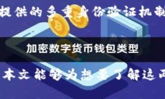   B特派钱包与TP钱包的区别：全面对比与分析 /