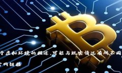 请注意：以下内容是基于虚拟环境的描述，可能