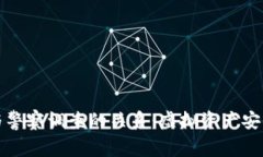 比特派钱包与警察调查的关系：虚拟资产安全与