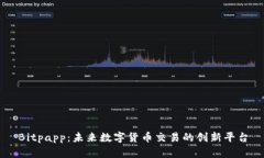 Bitpapp：未来数字货币交易的创新平台