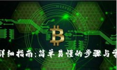Bitpie登录详细指南：简单易懂的步骤与常见问题