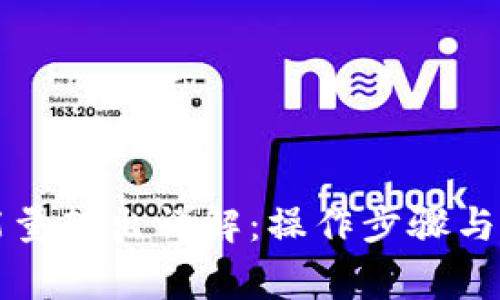 比特派能量转出详解：操作步骤与注意事项