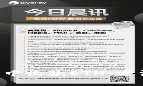 如何在B特派中收款ETH：方法与技巧总结