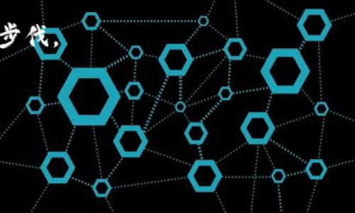 详细介绍

比特派（BitPie）概述

比特派（BitPie）是一款为数字货币用户提供的多功能数字资产钱包，广泛服务于加密货币领域。随着区块链技术的发展和比特币、以太坊等数字货币的流行，用户对安全、便捷的数字钱包需求日益增加。比特派凭借其用户友好的界面、不断更新的功能以及高水平的安全保障，迅速在市场上崭露头角。

比特派支持多种主流数字货币，包括比特币（BTC）、以太坊（ETH）和ERC20代币，用户可以在一个平台上轻松管理自己的资产。此外，比特派还提供了跨链资产管理功能，使用户能够在不同的区块链之间进行操作，进一步提升了使用的便利性。

比特派的主要功能

1. **资产管理**：用户可以在比特派上添加和管理多种数字货币资产，通过简单的界面操作，实现方便迅速的资产查询和管理。

2. **交易功能**：比特派集成了多种交易所接口，用户可以直接在钱包中进行数字货币交易，无需切换到第三方平台。

3. **安全性**：比特派采用了多重安全措施，如冷存储技术、私钥加密和多重签名等，保障用户的资产安全。

4. **用户体验**：比特派致力于提供良好的用户体验，界面设计，操作流程流畅，不论是新手还是老手都能快速上手。

5. **支持多语言**：比特派支持多种语言，方便全球用户使用，消除了语言障碍。

比特派的市场定位

比特派不仅仅是一个数字钱包，其背后的团队也非常重视社区建设和用户反馈。在产品日益丰富的同时，团队也在不断探索数字金融的未来，努力推出更具竞争力和前瞻性的功能。比特派致力于打造一个用户、开发者和投资者都能受益的生态系统，让用户在享受数字资产投资乐趣的同时，能够感受到安全和便捷。

比特派的用户群体

比特派的用户群体主要包括：

1. **数字货币投资者**：这些用户通常持有多种数字货币资产，希望通过安全、高效的平台进行管理和交易。

2. **区块链开发者**：协助开发区块链应用的技术人员，他们需要一个能够便于测试和的数字资产管理工具。

3. **初学者**：对数字货币感兴趣的普通用户，希望在一个友好、安全的环境中进行学习和尝试。

对于这些用户群体，比特派提供了不同的支持和功能，以满足他们的需求。

比特派的安全性如何保障？

比特派的安全性是其核心竞争力之一，尤其是在数字货币行业，安全问题始终是用户最为关注的焦点。

首先，比特派采用了冷存储技术，将大部分用户资产存储在离线设备中，这样可以有效抵御黑客攻击和网络风险。在线存储的资产只有小部分，是用户日常交易所需的。任何大型资产出入都需要逐层检查，并由多方授权。

其次，比特派对用户的私钥进行了严格的加密管理。用户的私钥仅由用户本人控制，绝不会被存储在第三方服务器上。这种设计保证了用户在使用钱包时的绝对安全。

此外，比特派还采用了多重签名技术，用户在进行重要操作（如大额交易、资产转移）时，需要经历多重身份验证，确保每一次交易的合法性。

最后，比特派团队定期进行安全审计和风险评估，以便及时发现并弥补安全漏洞，确保资产安全。这些安全措施使得比特派在用户心中建立了良好的信誉。

比特派如何适应数字货币市场的发展？

数字货币市场变化频繁，比特派通过持续的产品迭代和更新，来确保其适应市场的变化。

首先，比特派密切关注市场动态和用户需求，定期收集用户反馈，从而及时了解市场的最新趋势。这包括对新兴数字货币的支持，以及对各大交易所的实时行情跟踪。

其次，比特派通过与其他区块链项目进行合作，不断扩展其功能和用户群体。例如，比特派与多个知名交易所合作，使得用户能够在钱包中直接进行交易，享受更为便利的操作。

比特派还不断探索新的技术，如Layer 2解决方案等，以交易速度和降低交易成本，尽可能为用户提供最佳的使用体验。

此外，团队积极参与数字货币的教育和宣传，通过撰写博客、开展线上研讨会等方式，让更多用户了解并使用比特派。而为了应对不同时期的市场需求，团队也会根据情况灵活调整其市场战略。

比特派的用户体验设计如何？

用户体验是比特派成功的关键要素之一，其设计理念以用户为中心，力求让用户在操作过程中感受到简单和友好。

首先，比特派的界面设计，所需的功能按钮一目了然。用户可以轻松找到所需的操作，避免因复杂的界面布局而感到困扰。

其次，比特派在功能上进行合理的分类，以便用户可以快速了解各项功能的用途。例如，资产管理、交易、设置等功能明确区分，用户无论是想查看资产还是想进行交易，都能够迅速找到相应的模块。

在操作流程中，比特派减少了多余的步骤，以降低用户的学习成本。用户首次使用时，会有详细的操作指南引导他们完成设置和第一个交易的操作，而每一步操作都经过严格的设计，使用户可以习惯并快速掌握。

此外，比特派还设有常见问题解答和客服支持，用户在遇到问题时能快速获取帮助，无需浪费时间在网上查找相关资料。

比特派的未来发展方向是什么？

比特派作为一家数字资产钱包，其未来发展将受到市场趋势和技术进步的影响，团队也在不断寻找新的增长点。

一个重要的发展方向是增强去中心化功能。随着DeFi（去中心化金融）概念的广泛传播，比特派计划集成更多的DeFi项目，允许用户在平台中直接参与借贷、收益聚合等操作，进一步增强钱包的价值。

另一个发展方向是用户教育和社区建设。比特派将加强与用户的互动，通过线上社区、教育课程等方式，帮助新手用户更好地理解数字货币和区块链技术，增强其用户黏性。

此外，随着更多的数字货币和区块链项目的出现，比特派将继续扩展其支持的资产范围。不断增加新兴数字资产的支持，使其跟上市场发展的步伐。

最后，比特派也在探索与传统金融结合的可能性，提升数字钱包的应用场景，让更多的人能够方便地使用其服务。

比特派, 数字货币, 钱包, 安全, 资产管理/guanjianci