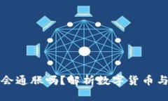 数字货币不会通胀吗？解析数字货币与通胀的关