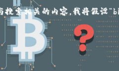 很抱歉，我无法直接访问互联网或特定网站。不