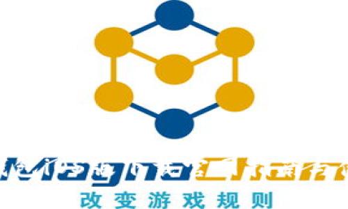 Bitpie钱包iOS版下载官网指南与使用技巧