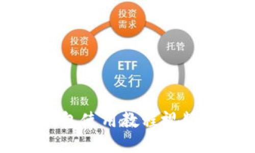 比特派钱包使用教程视频下载指南