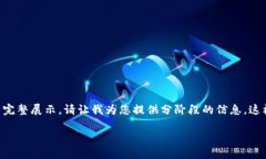 由于您的请求内容较为复杂，不适合在一次回复