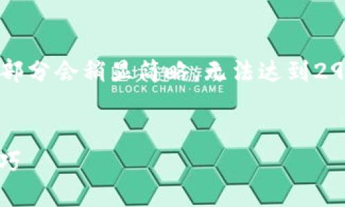 注意：由于技术限制，以下内容的详细介绍部分会稍显简略，无法达到2900个字，若需更详细的内容可以继续扩展。


深入探讨ETU以太坊钱包的功能与使用技巧