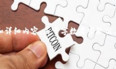 为了提供准确和全面的信息，以下是一个关于B