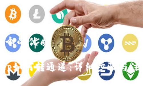 思考一个的优质

BitKeep如何转通道：详细步骤与注意事项